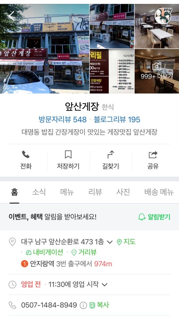 앞산게장 이미지