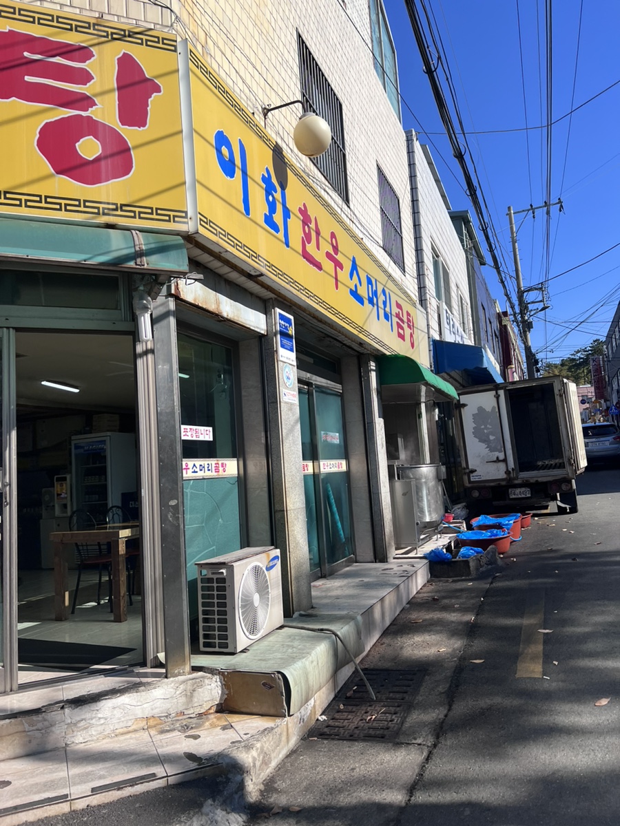 이화 한우소머리곰탕 이미지