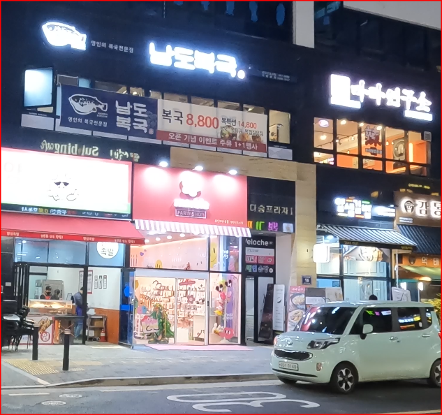 남도복국검단 이미지