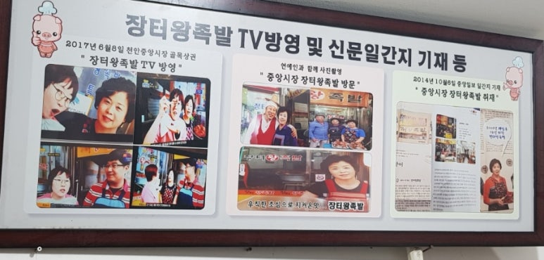 장터즉석왕족발 이미지