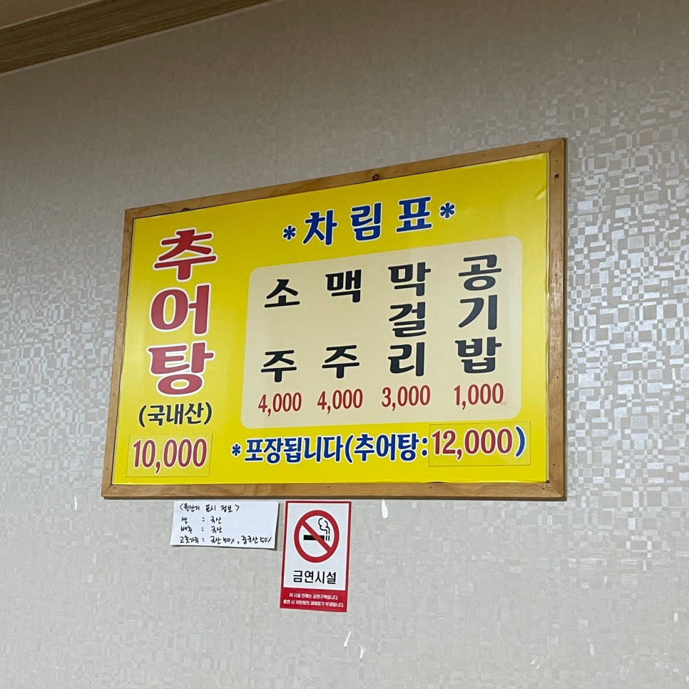 남도 가정식 추어탕 이미지