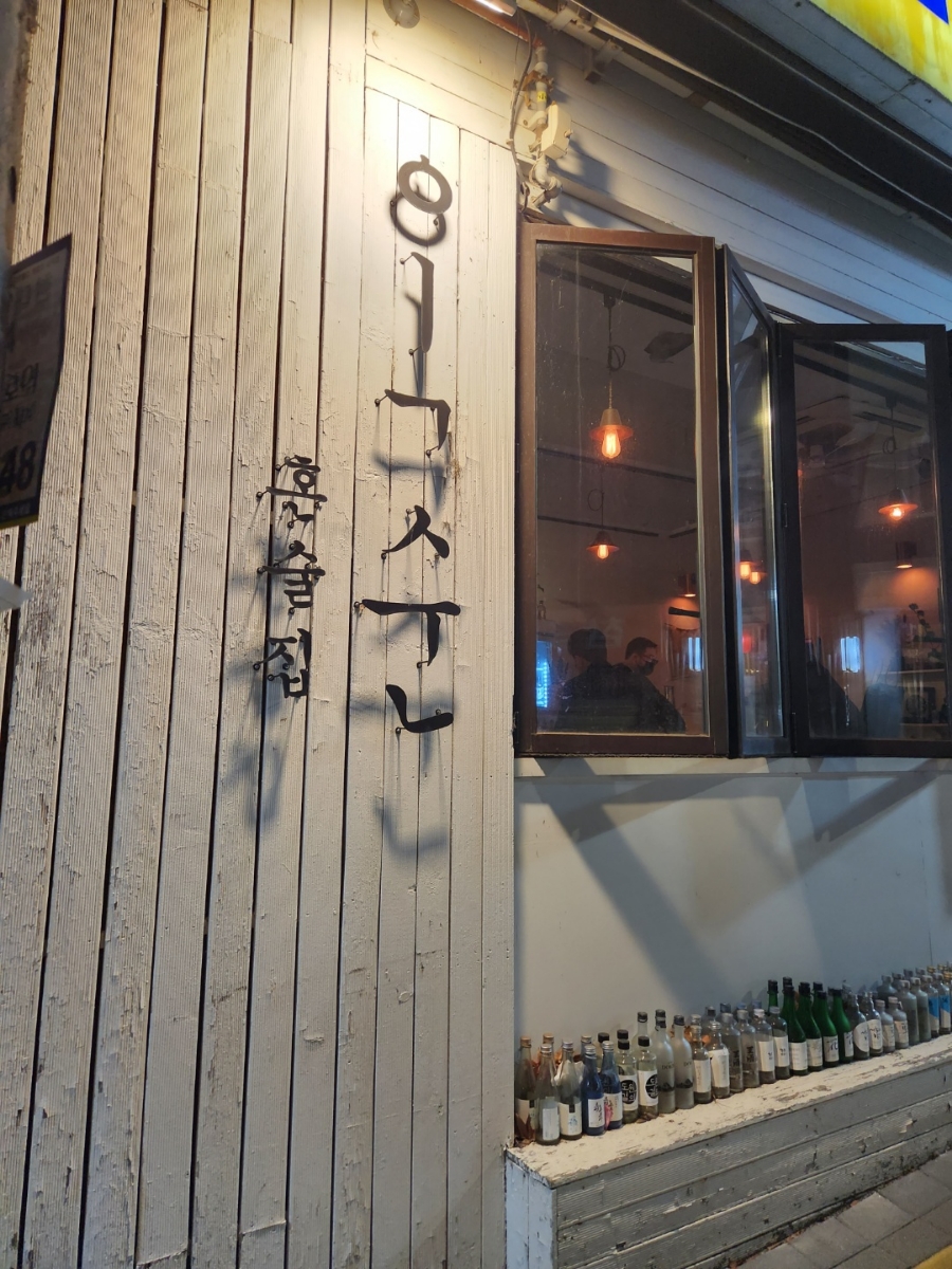 혼술집익순 사진 2