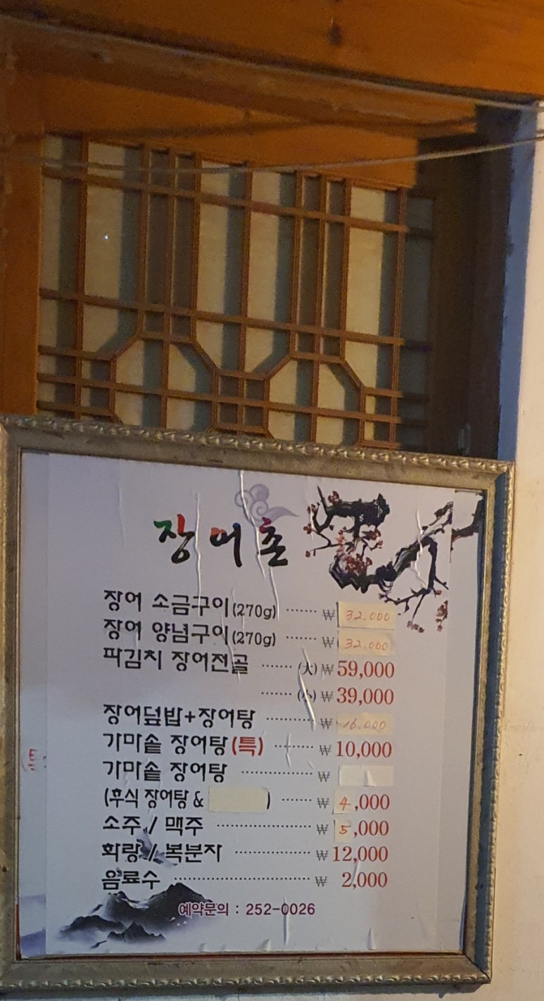 장어촌 이미지