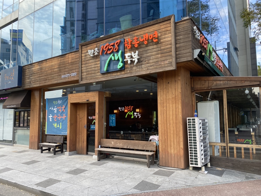 원조1958 생두부 이미지