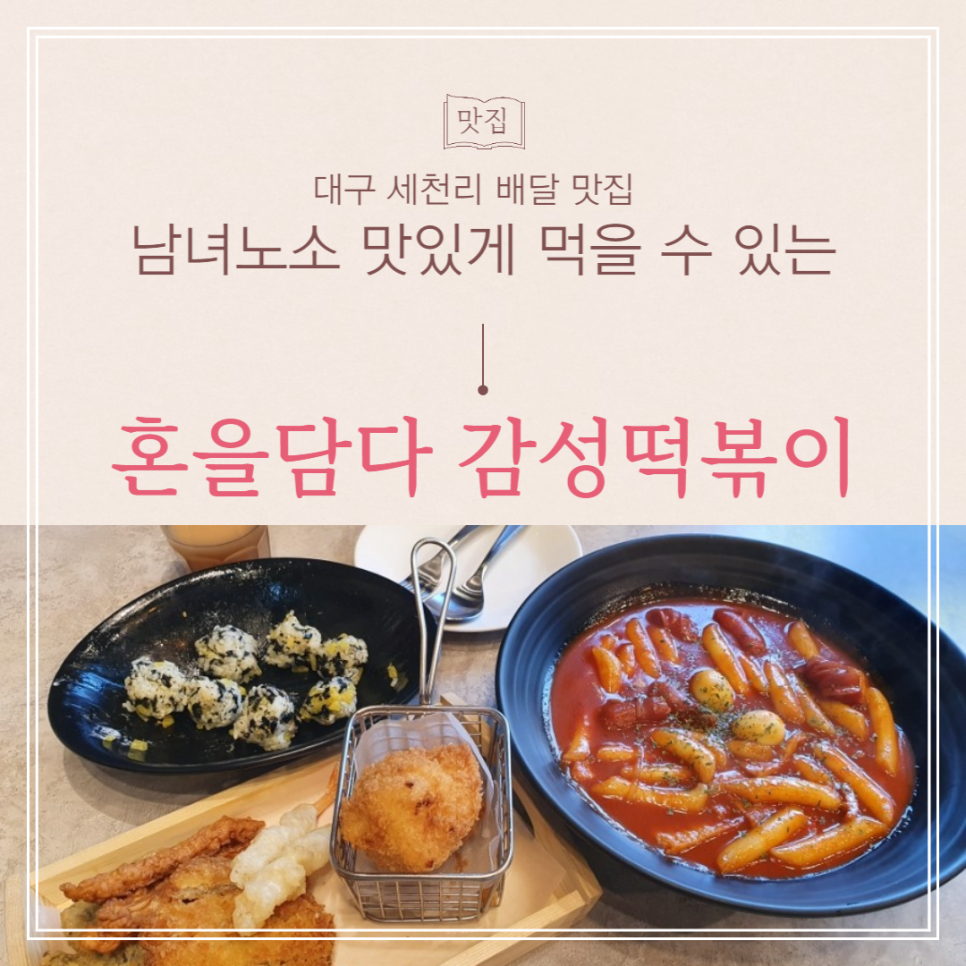 혼을담다감성떡볶이 이미지