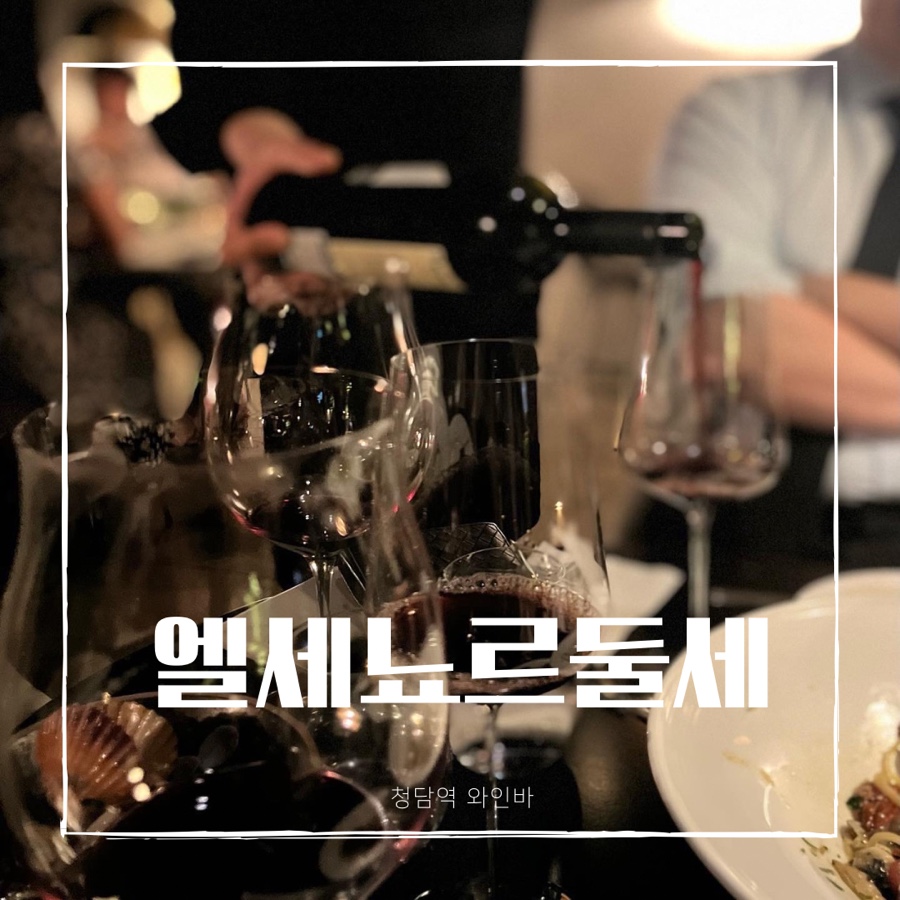 엘세뇨르둘세 이미지