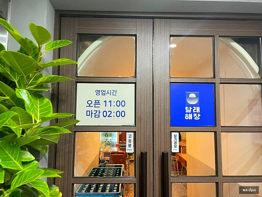 달래해장 공덕점 이미지