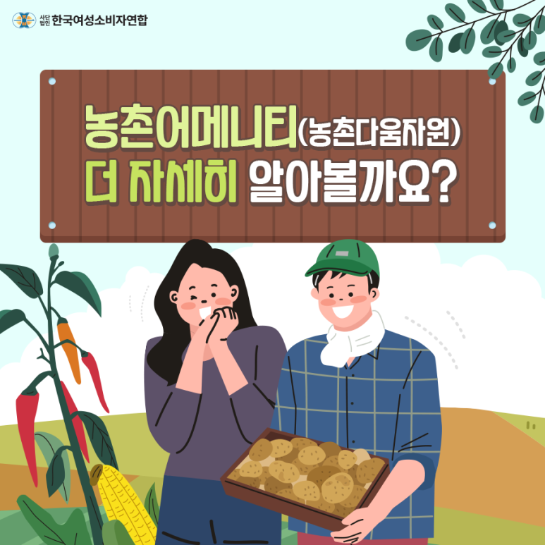 안녕농촌 이미지
