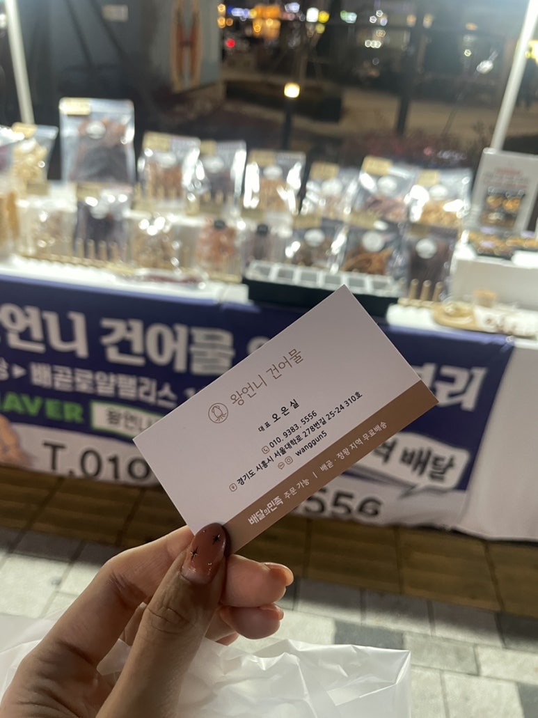 왕언니건어물 이미지