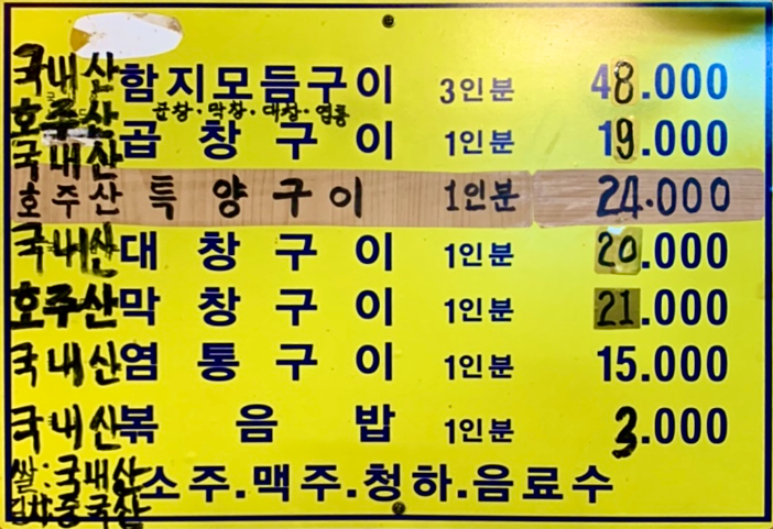 함지곱창전문 본점 사진 4