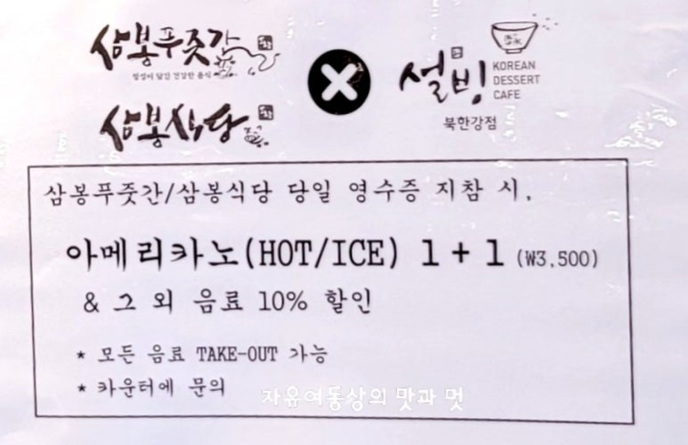 설빙 북한강점 이미지