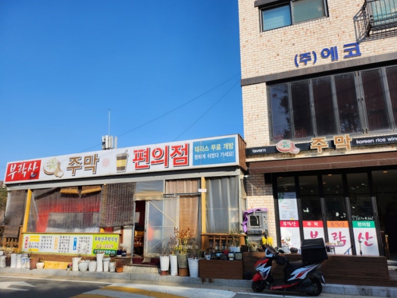 부락산주막편의점 이미지