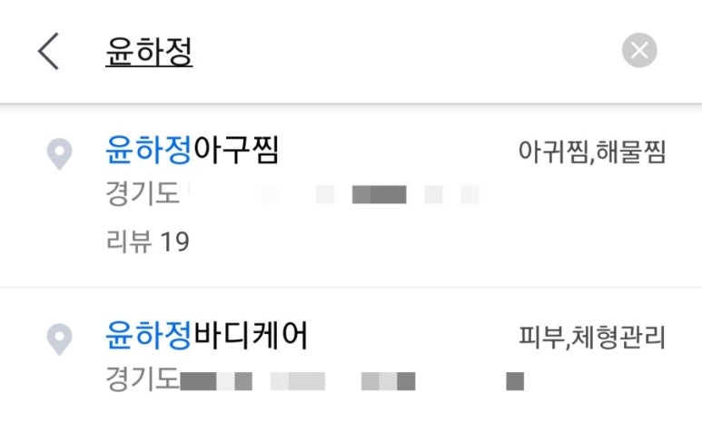 윤하정아구찜 이미지