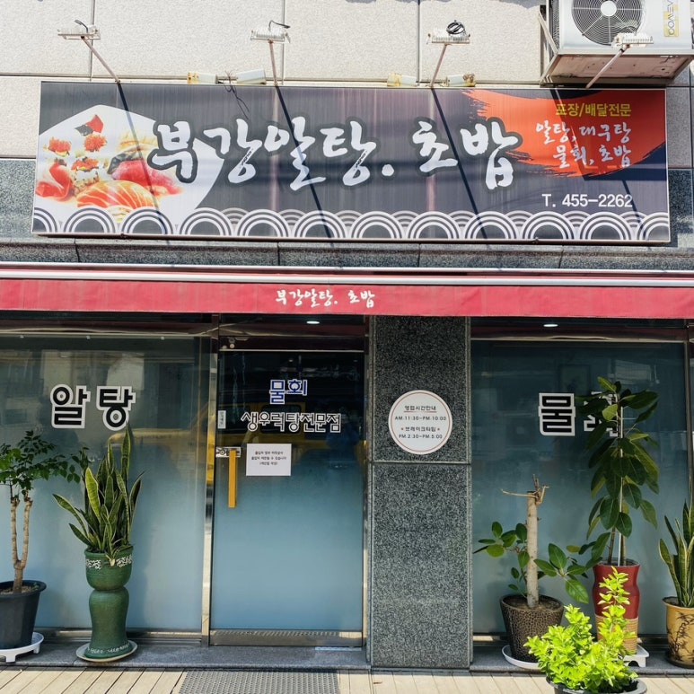 부강알탕초밥 이미지