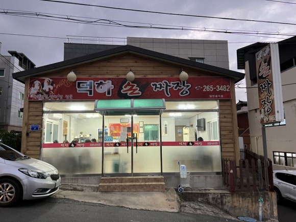 덕하손짜장 이미지