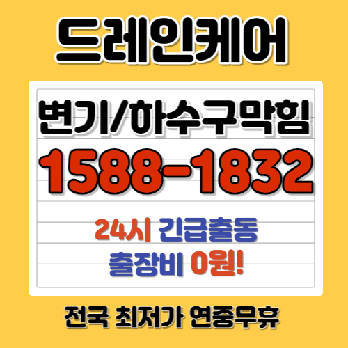 하수구막힘 이미지