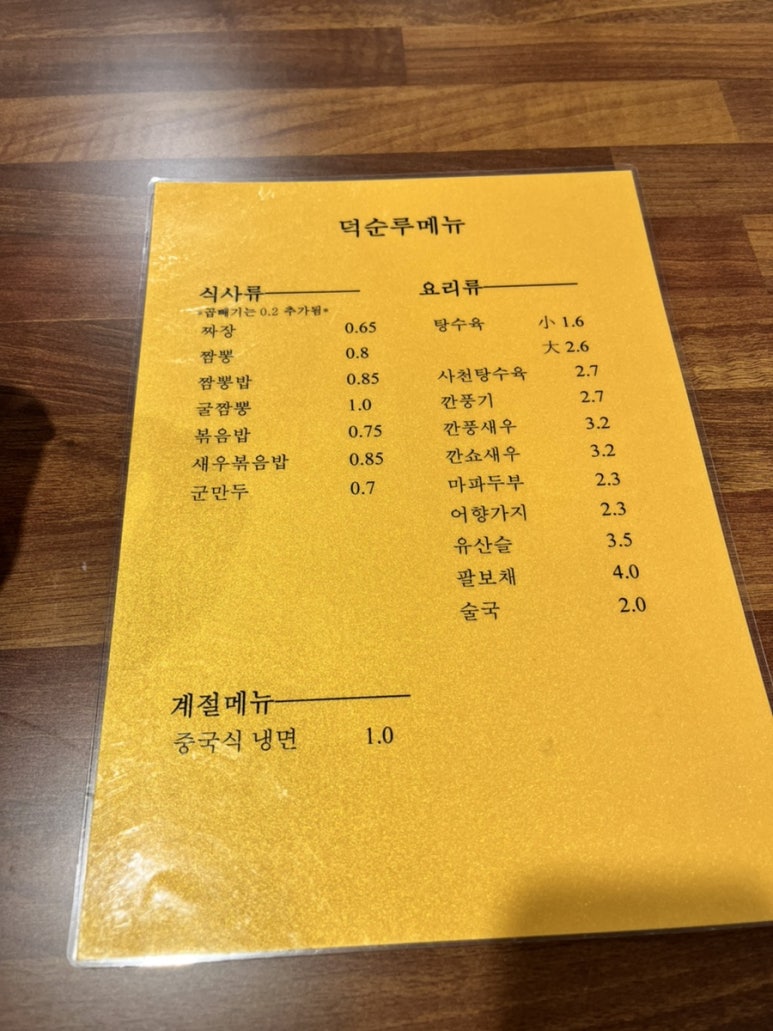 덕순루 이미지