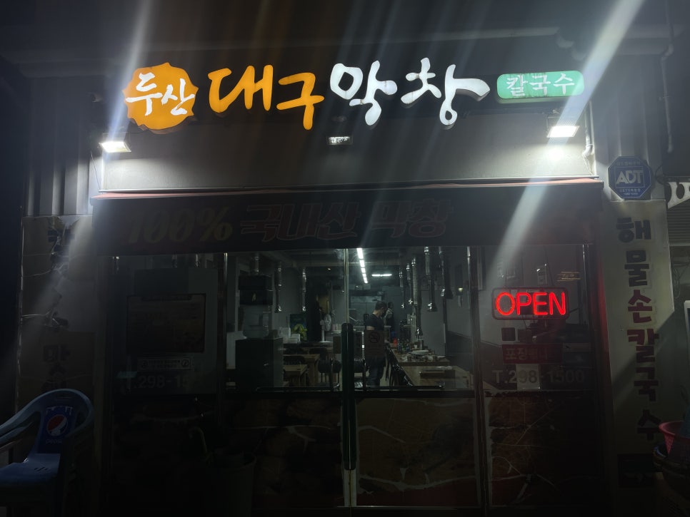 두산대구막창 이미지