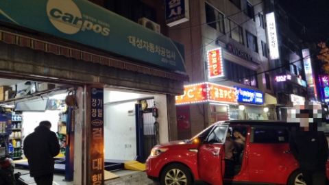대성자동차공업사 이미지
