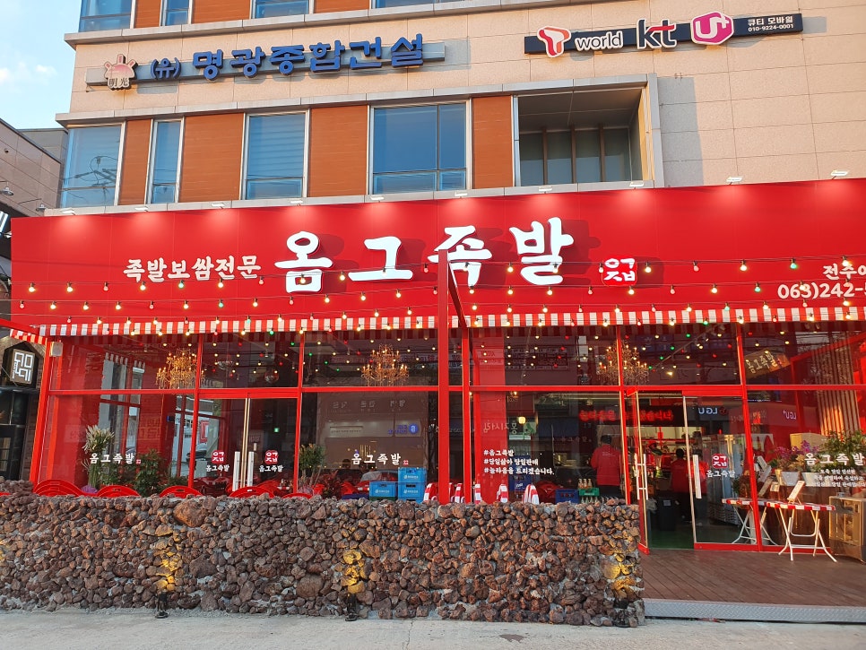 옴그족발아중점 이미지