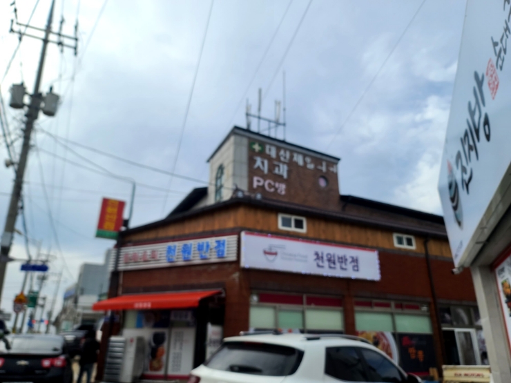 천원반점 이미지