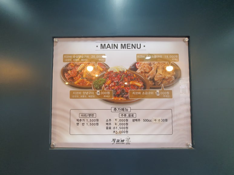 지코바치킨 빛가람점 이미지