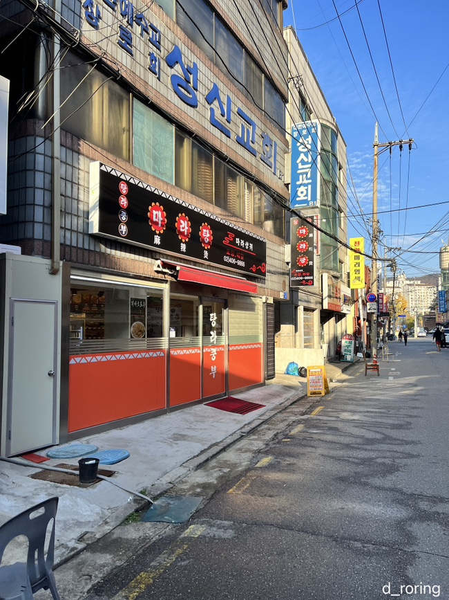 탕라쿵부 마라탕 이미지