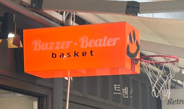 버저비터바스켓 이미지