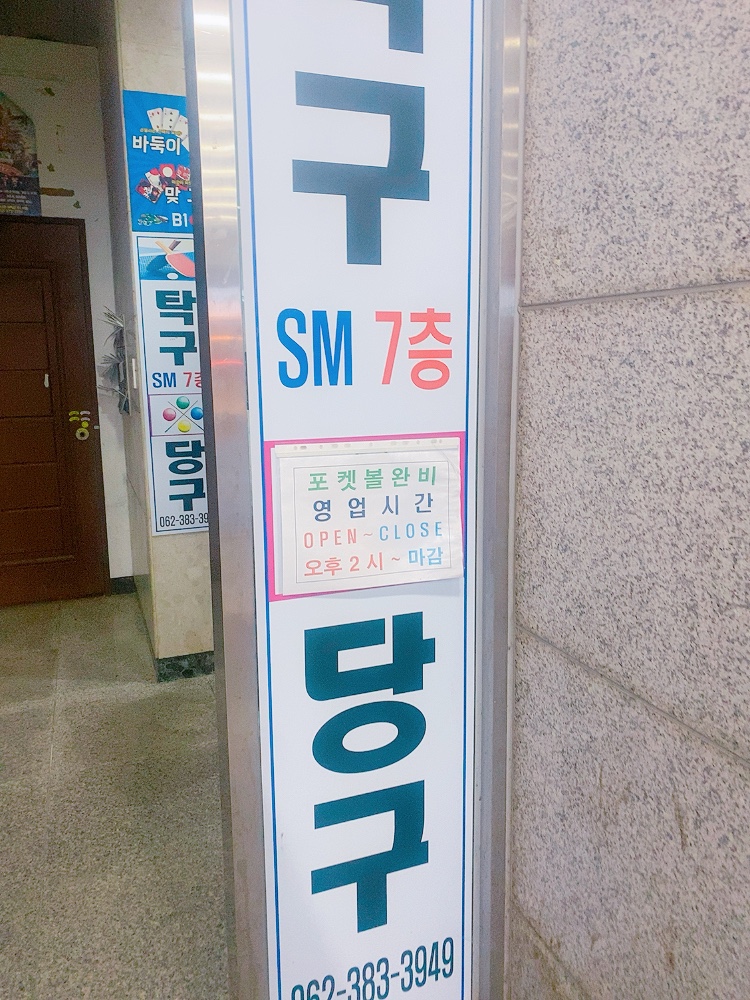 SM당구클럽 이미지