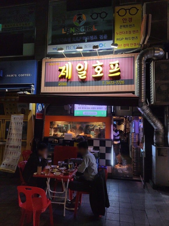 제일호프 이미지