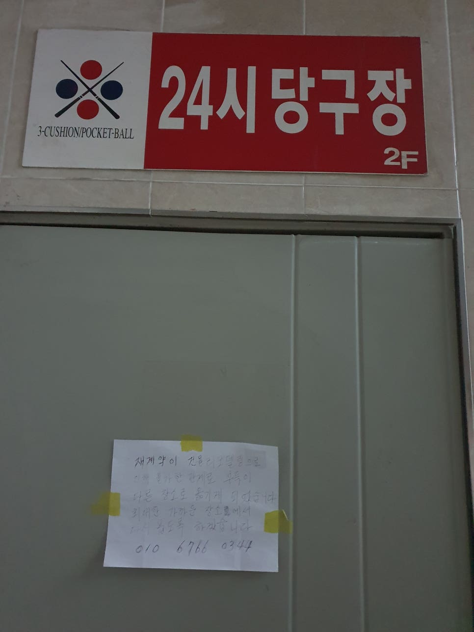 24시당구장 이미지