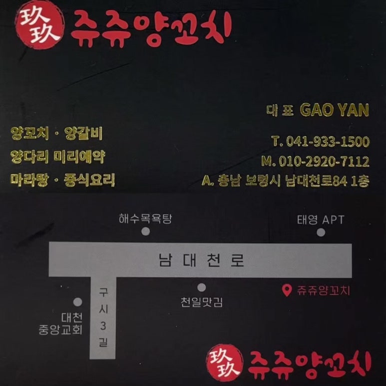 쥬쥬양꼬치 이미지