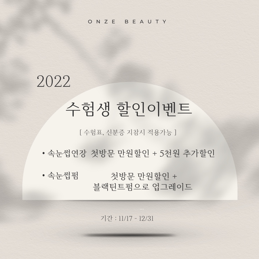 온즈뷰티 이미지