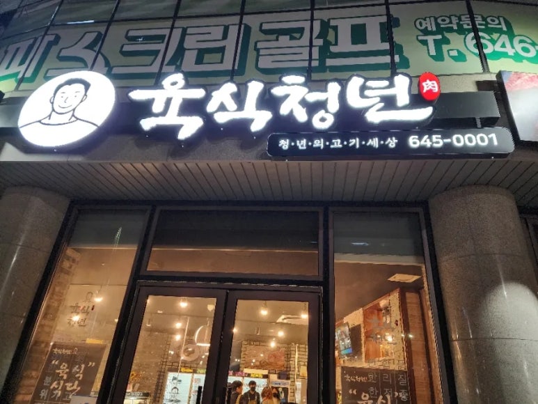 육식청년 이미지