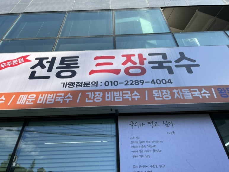 전통삼장국수 이미지