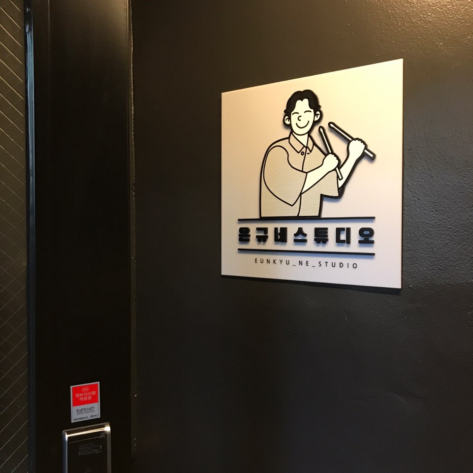 드럼연습실 이미지