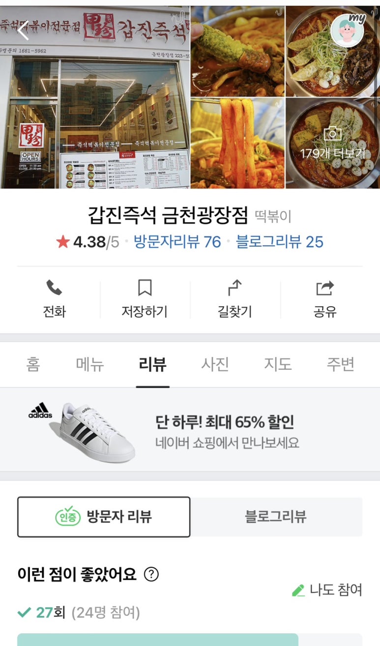 갑진즉석떡볶이 이미지