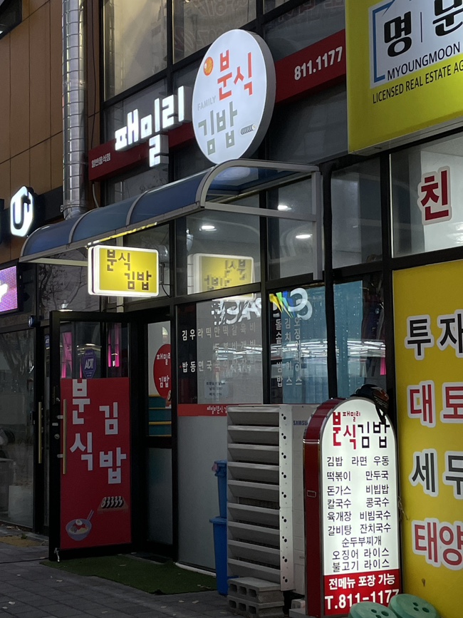 패밀리분식 이미지