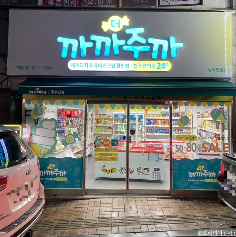 더까까주까 셀프편의점 24 이미지