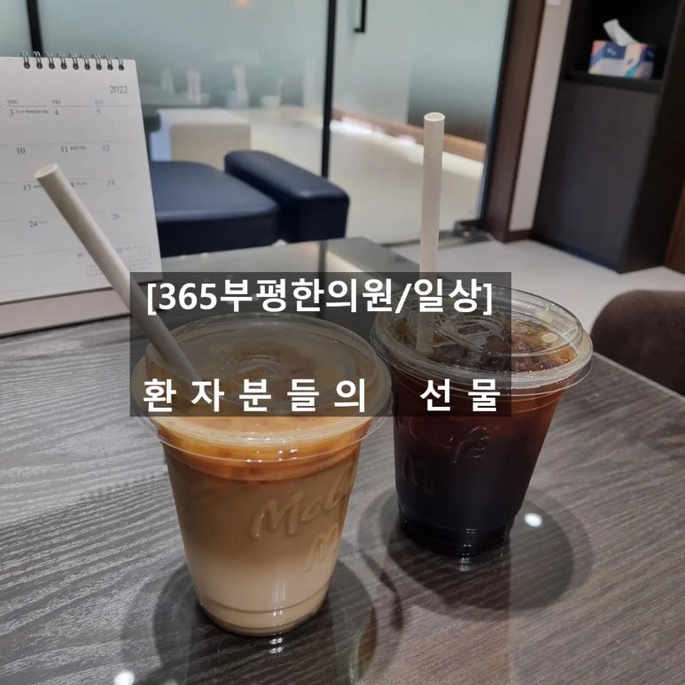 365부평한의원 이미지