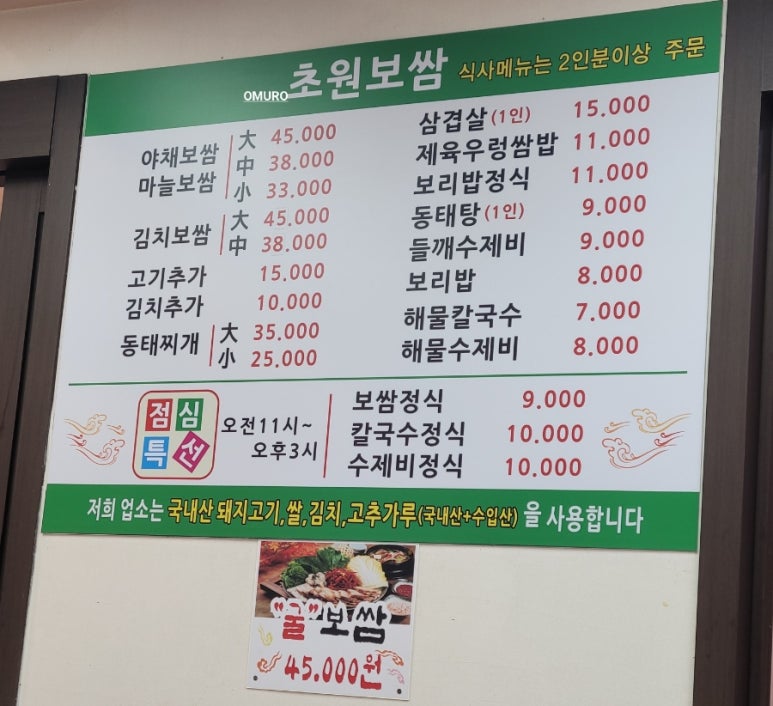초원보리밥 이미지