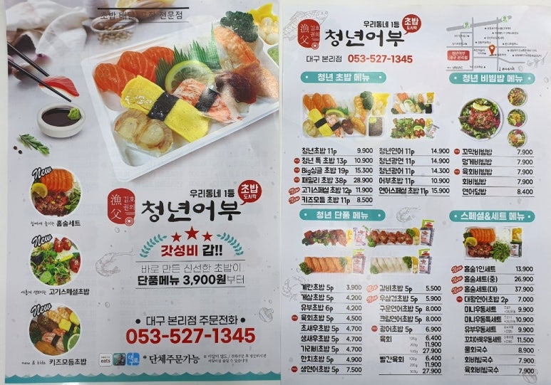 김호권의청년어부대구본리점 이미지