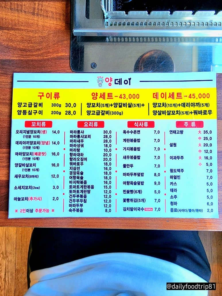 양데이양꼬치마라탕 이미지