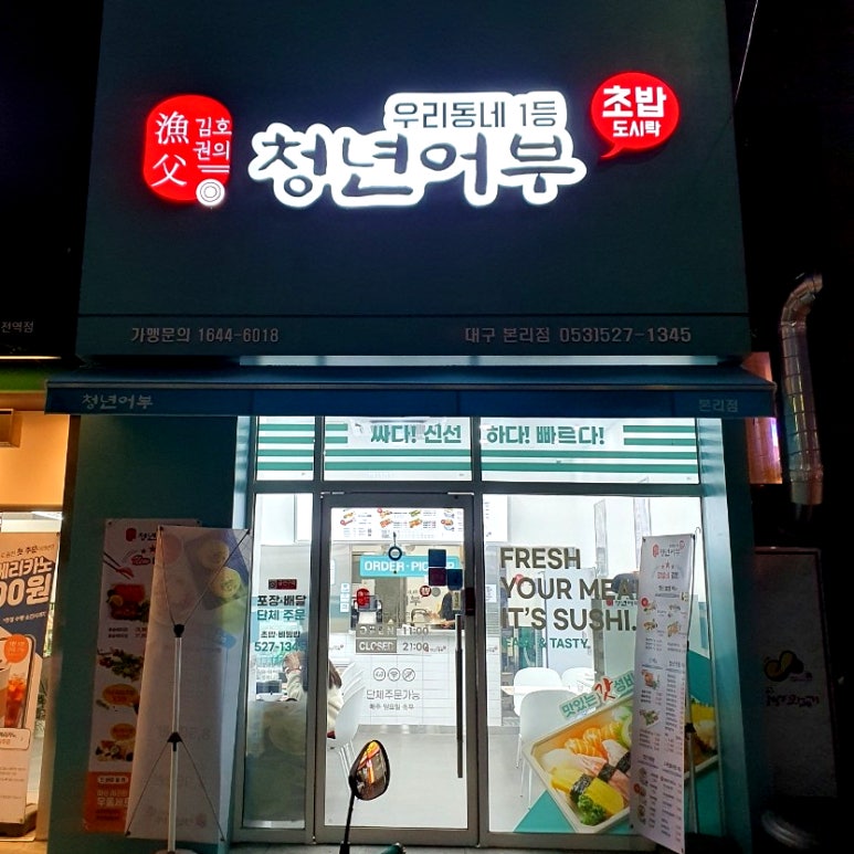 김호권의청년어부대구본리점 이미지