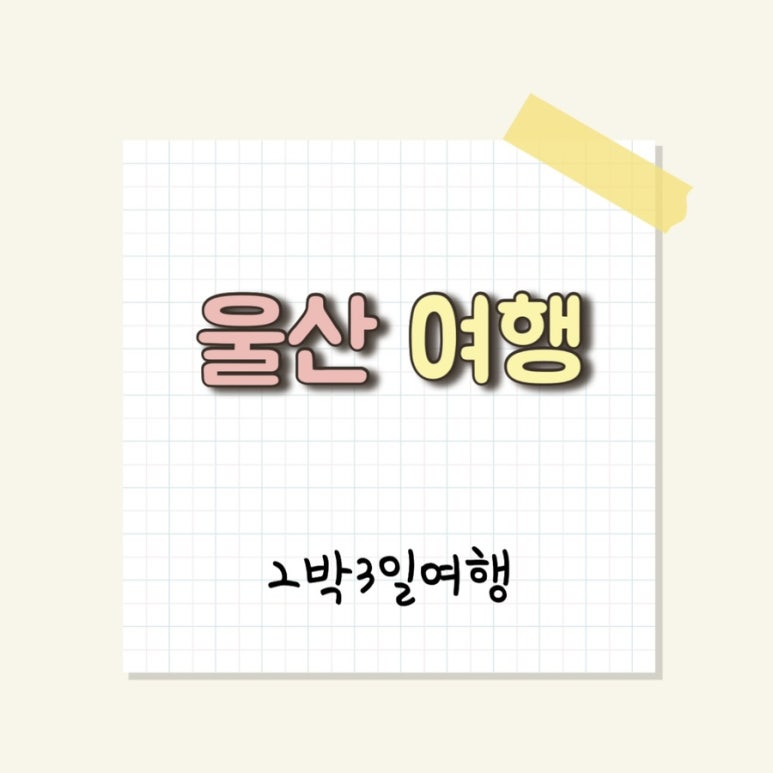 태화강식당 이미지