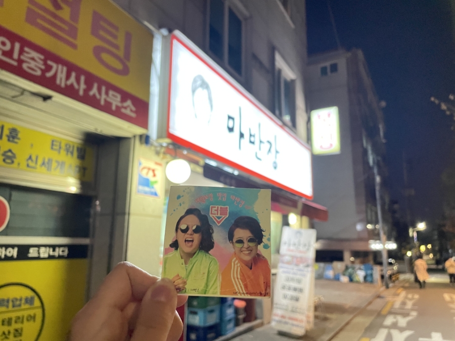 마반장 이미지