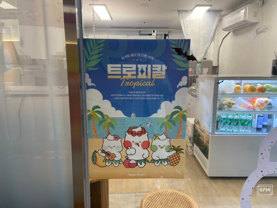 요거트월드김포 이미지