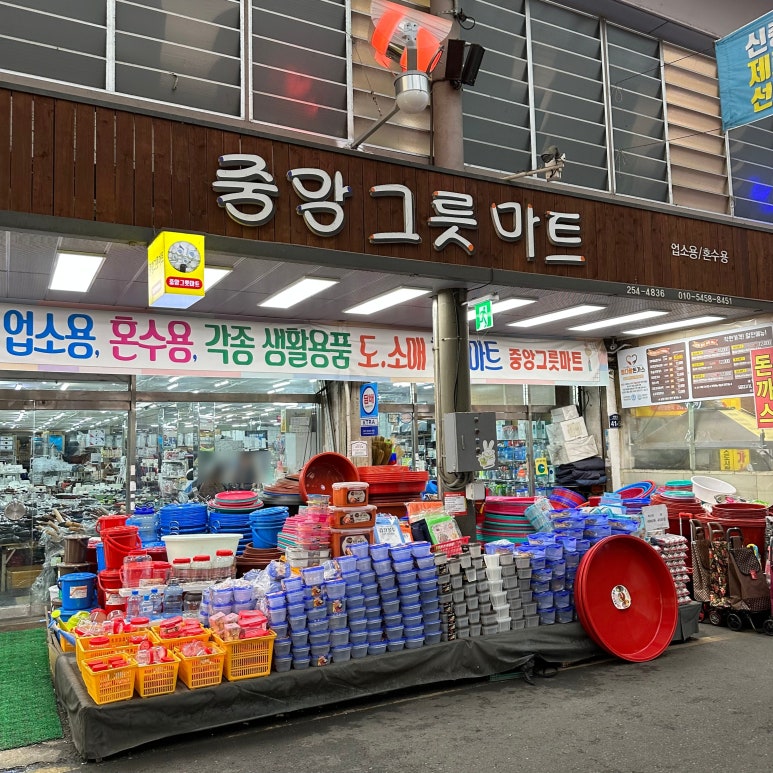 중앙그릇마트 이미지