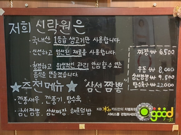 신락원신가점 이미지