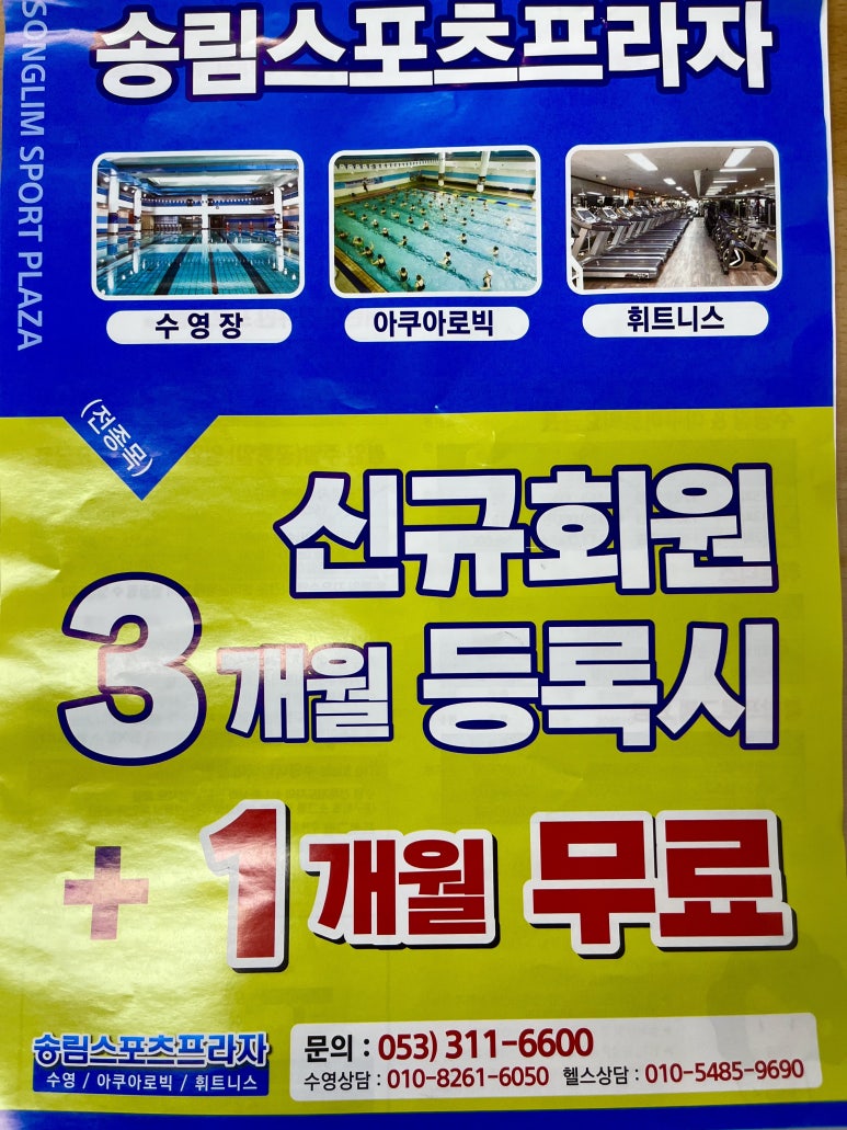 송림스포츠프라자 이미지